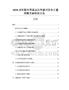 2026光刻膠化學品運輸包裝規范與質量保障方案研究報告