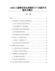 2026工業(yè)傳感器技術(shù)創(chuàng)新與下游應(yīng)用市場需求報告