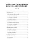 2026葡萄牙森林工业行业市场技术发展现状竞争分析及投资策略评估规划报告