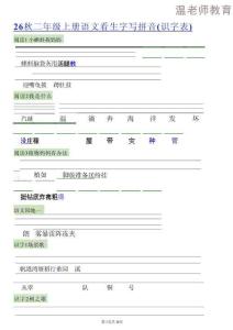 26秋語文二上【識字注音+看拼音寫詞語】專練