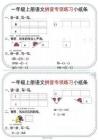 一年級上冊語文拼音專項練習(xí)小紙條
