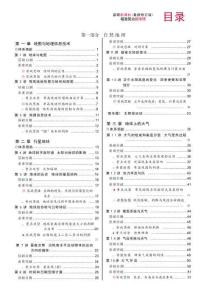 5年高考3年模擬高考總復習A版地理精講冊