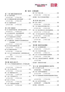 5年高考3年模擬高考總復習A版地理精練冊