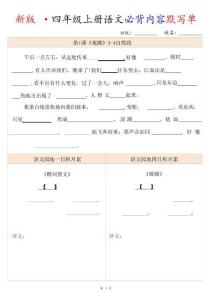 26新四（上）語文必背內容默寫單