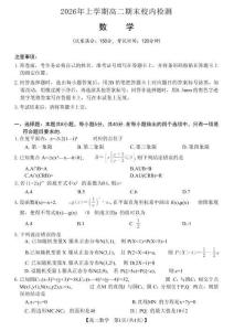 湖南省部分学校2025-2026学年高二下学期期末校内检测数学试题含答案