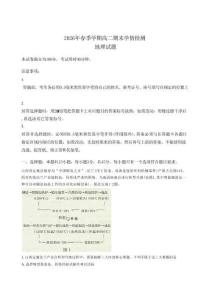 山东济南市2025-2026学年高二下学期期末考试地理试题含答案