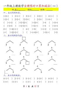 一年級上冊數(shù)學(xué)全冊限時口算加減法(一)