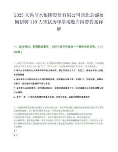 2025大禹節水集團股份有限公司西北總部校園招聘110人筆試歷年參考題庫附帶答案詳解