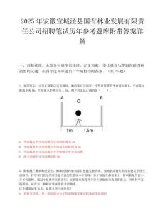 2025年安徽宣城涇縣國有林業發展有限責任公司招聘筆試歷年參考題庫附帶答案詳解