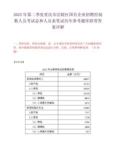 2025年第二季度重慶市涪陵區(qū)國有企業(yè)招聘控制數(shù)人員考試總和人員表筆試歷年參考題庫附帶答案詳解