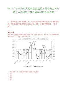 2025广东中山市大涌镇嘉俊建筑工程有限公司招聘2人笔试历年参考题库附带答案详解