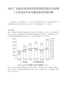 2025廣西旅發南國體育投資集團有限公司招聘7人筆試歷年參考題庫附帶答案詳解