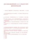 2025招商局集團招收博士后6人筆試歷年參考題庫附帶答案詳解