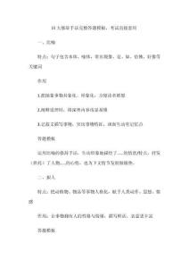 10大修辭手法完整答題模板，考試直接套用
