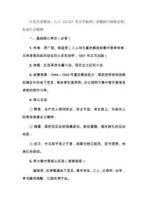 红色名著精读：八上《红岩》考点全梳理！读懂狱中钢铁信仰，传承红岩精神