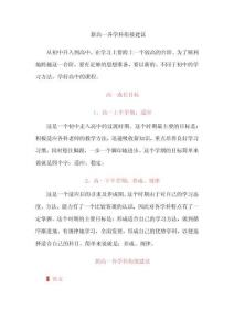 新高一各学科衔接建议