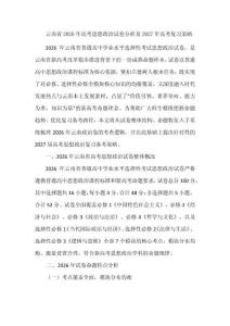 云南省2026年高考思想政治試卷分析及2027年高考復習策略