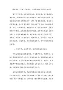 抓實課前“三備”關鍵環節，以深度備課打造高效常態課堂