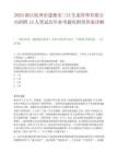 2025浙江杭州市建德市三江生態管理有限公司招聘13人筆試歷年參考題庫附帶答案詳解