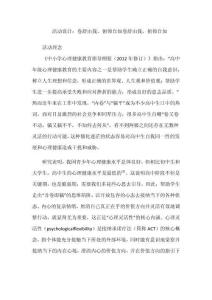活動設計：卷舒由我，俯仰自如卷舒由我，俯仰自如
