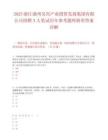 2025浙江湖州吳興產(chǎn)業(yè)投資發(fā)展集團(tuán)有限公司招聘3人筆試歷年參考題庫(kù)附帶答案詳解