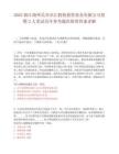 2025浙江湖州吳興卓匯股權(quán)投資基金有限公司招聘2人筆試歷年參考題庫(kù)附帶答案詳解