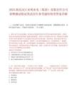 2025湖北漢江水利水電（集團）有限責任公司招聘測試情況筆試歷年參考題庫附帶答案詳解