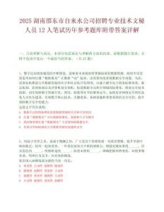 2025湖南邵东市自来水公司招聘专业技术文秘人员12人笔试历年参考题库附带答案详解