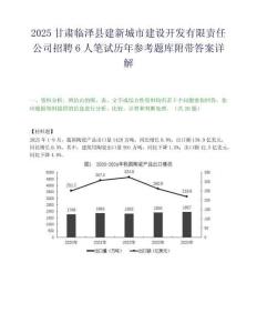 2025甘肃临泽县建新城市建设开发有限责任公司招聘6人笔试历年参考题库附带答案详解