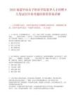 2025福建华南女子职业学院夏季人才招聘8人笔试历年参考题库附带答案详解