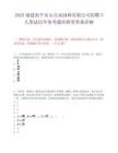 2025福建南平市山点水园林有限公司招聘5人笔试历年参考题库附带答案详解