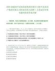 2025福建南平武夷发展集团有限公司南平武发房产集团有限公司职业经理人招聘1人笔试历年参考题库附带答案详解
