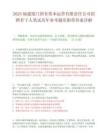 2025福建厦门国有资本运营有限责任公司招聘若干人笔试历年参考题库附带答案详解