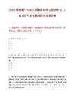 2025福建厦门市政水务集团有限公司招聘40人笔试历年参考题库附带答案详解