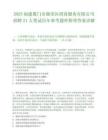 2025福建厦门市湖里区招商服务有限公司招聘21人笔试历年参考题库附带答案详解
