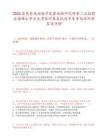 2025自然资源部海洋发展战略研究所第二次招聘应届博士毕业生考察对象笔试历年参考题库附带答案详解
