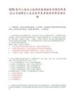 2025贵州六盘水六枝特区鑫诺融资担保有限责任公司招聘5人笔试历年参考题库附带答案详解