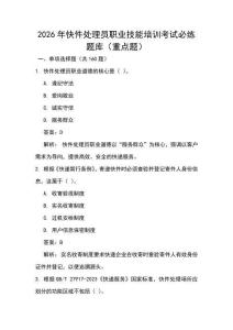 2026年快件处理员职业技能培训考试必练题库（重点题）