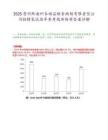 2025貴州黔南州長順縣糧食購銷有限責任公司招聘筆試歷年參考題庫附帶答案詳解