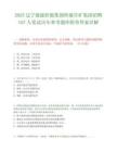 2025遼寧能源控股集團所屬阜礦集團招聘157人筆試歷年參考題庫附帶答案詳解