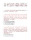 2025遼寧遼陽燈塔市澤霽自來水有限公司招聘13人筆試歷年參考題庫附帶答案詳解