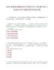 2025陕煤集团榆林化学有限责任公司招聘400人笔试历年参考题库附带答案详解