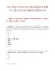 2025黑龙江牡丹江恒丰纸业面向社会招聘70人笔试历年参考题库附带答案详解