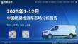 2025年1-12月中国桥梁检测车市场分析报告