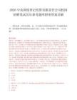 2026中央國債登記結算有限責任公司校園招聘筆試歷年參考題庫附帶答案詳解