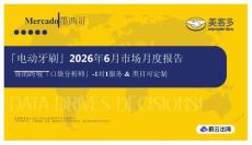 「電動牙刷」2026年6月市場月度報告  Mercado 墨西哥