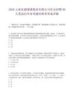 2026云南東源鎮雄煤業有限公司社會招聘80人筆試歷年參考題庫附帶答案詳解