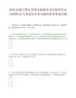 2026內蒙古鄂爾多斯市源盛光電有限責任公司招聘60人筆試歷年參考題庫附帶答案詳解