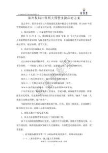 鄭州稅局社保兩大預警實操應對方案
