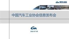 中汽協：2026年6月中國汽車產銷報告